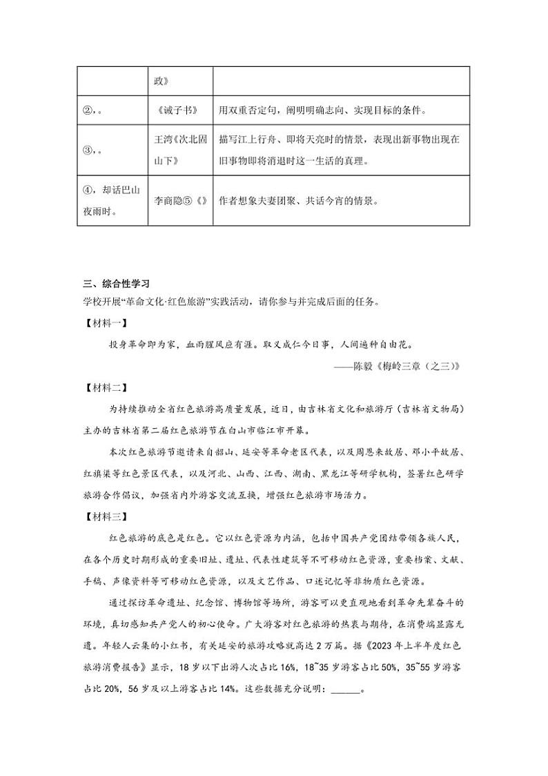 2024~2025学年山东省潍坊市诸城市七年级上期末语文试卷(含答案及简析)第3页