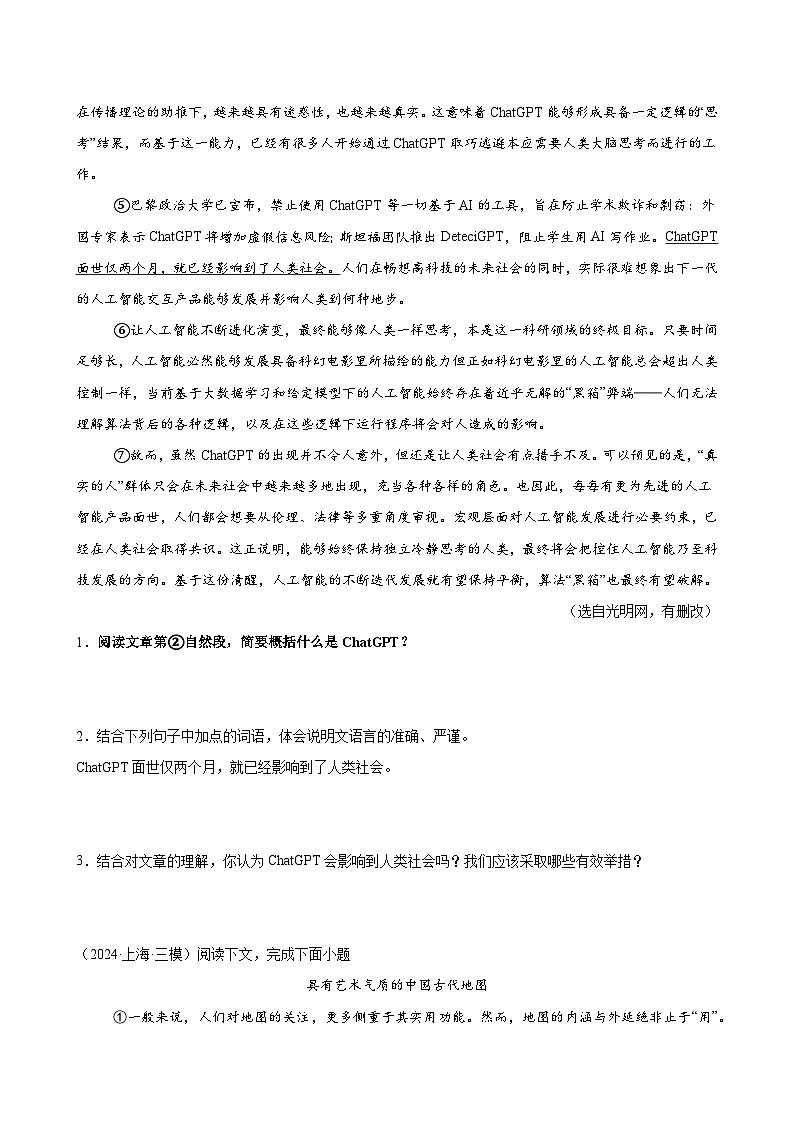 2025年中考语文一轮复习现代文阅读第15讲 说明对象及特征(标题)(练习)(原卷版)第2页