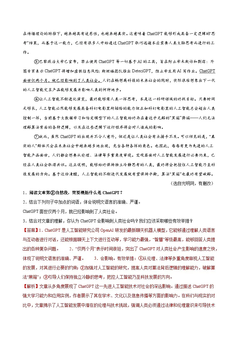2025年中考语文一轮复习现代文阅读第15讲 说明对象及特征(标题)(练习)(解析版)第2页