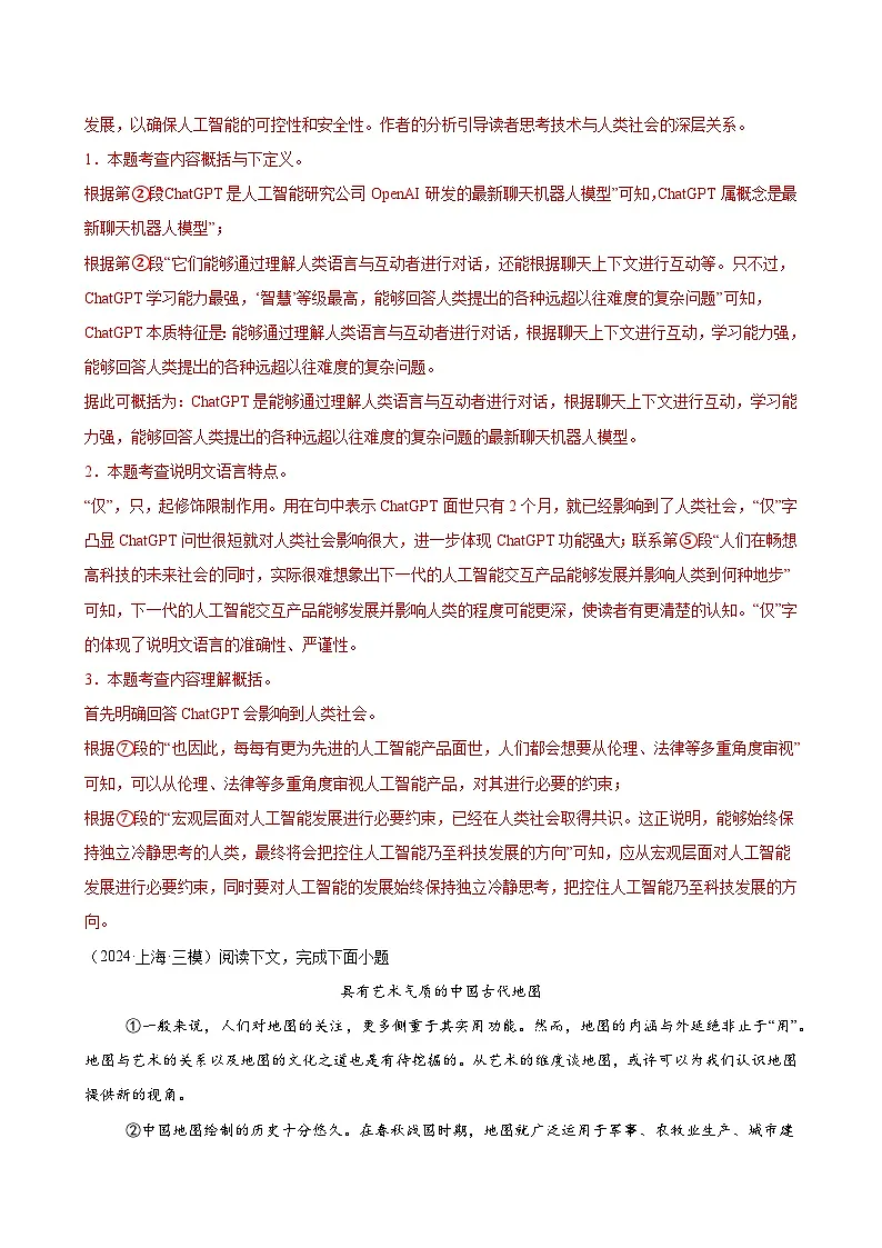 2025年中考语文一轮复习现代文阅读第15讲 说明对象及特征(标题)(练习)(解析版)第3页