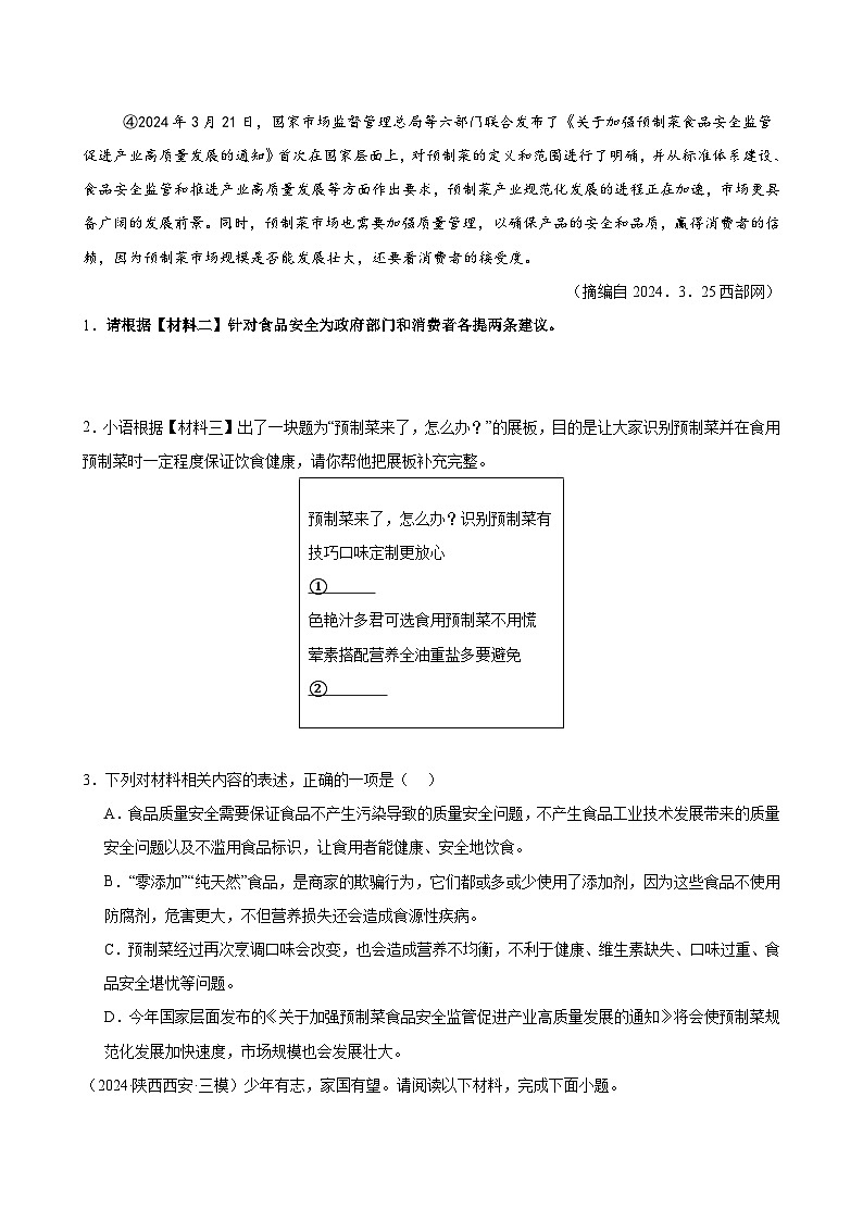 2025年中考语文一轮复习现代文阅读第21讲 拓展与运用(练习)(原卷版)第3页