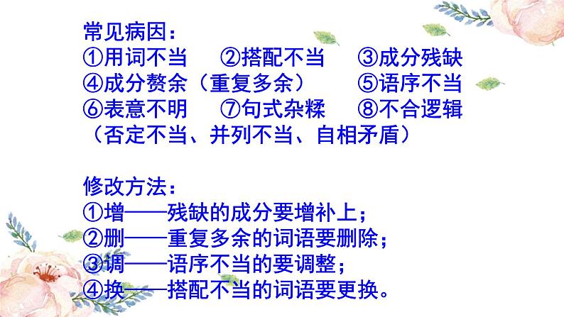 2025年中考病句修改题强化训练——不合逻辑(一)--2025中考语文二轮病句修改题强化训练课件第3页