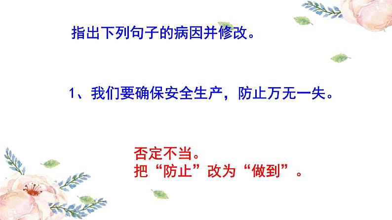 2025年中考病句修改题强化训练——不合逻辑(一)--2025中考语文二轮病句修改题强化训练课件第4页