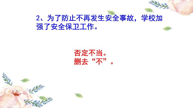2025年中考病句修改题强化训练——不合逻辑(一)--2025中考语文二轮病句修改题强化训练课件第5页