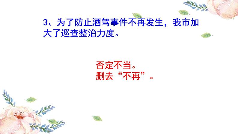 2025年中考病句修改题强化训练——不合逻辑(一)--2025中考语文二轮病句修改题强化训练课件第6页