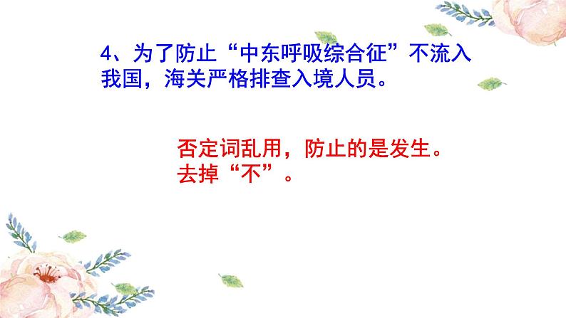 2025年中考病句修改题强化训练——不合逻辑(一)--2025中考语文二轮病句修改题强化训练课件第7页