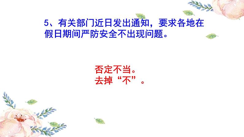 2025年中考病句修改题强化训练——不合逻辑(一)--2025中考语文二轮病句修改题强化训练课件第8页
