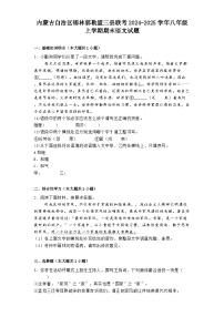 內(nèi)蒙古自治區(qū)錫林郭勒盟三縣聯(lián)考2024-2025學(xué)年八年級(jí)上學(xué)期期末語(yǔ)文試題