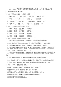 四川省南充市顺庆区2024-2025学年八年级上学期期末语文试卷