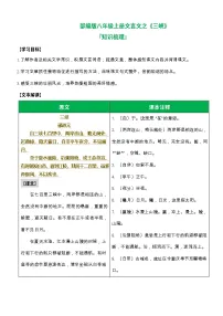 八年级上册语文文言文知识点汇总