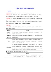 九年级上册语文——名著《艾青诗选》考点梳理及练习