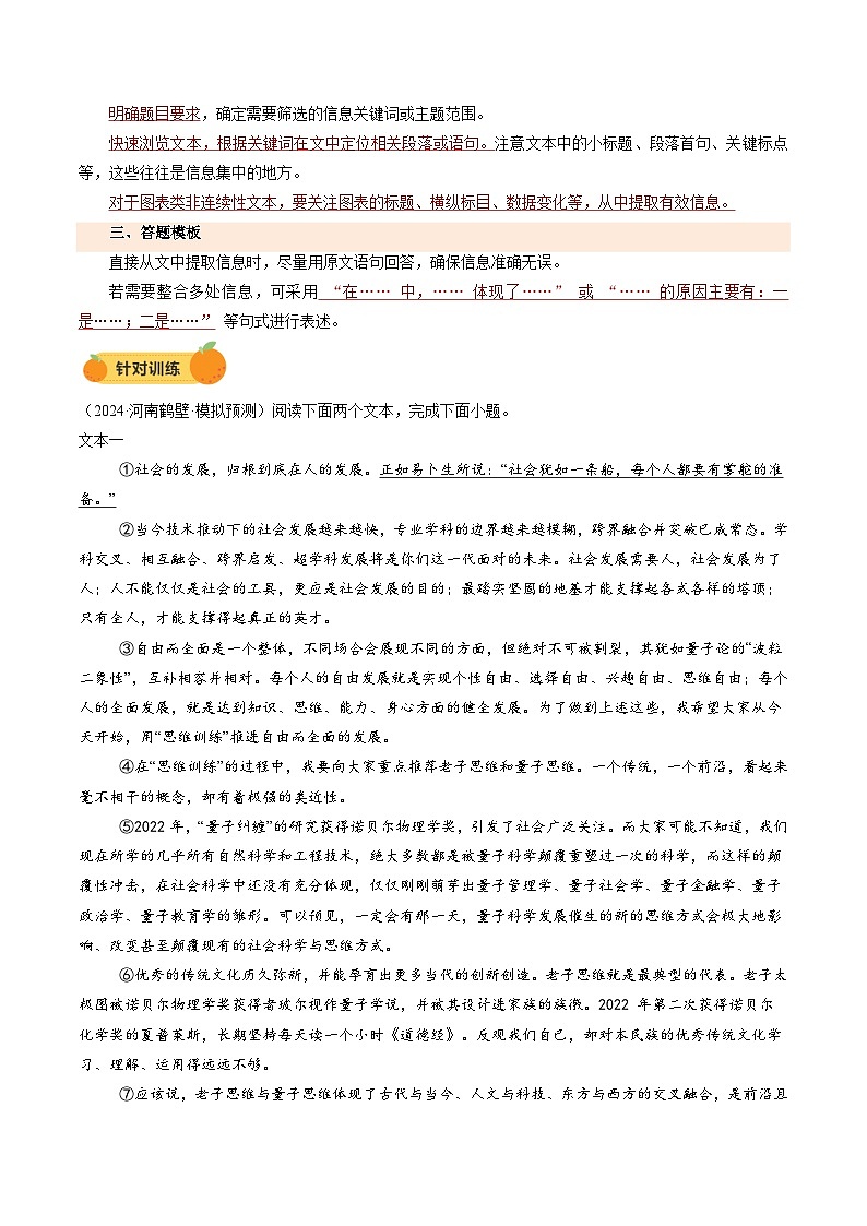2025年中考语文一轮复习现代文阅读第19讲 信息的筛选、辨析、概括(讲义)(原卷版)第3页