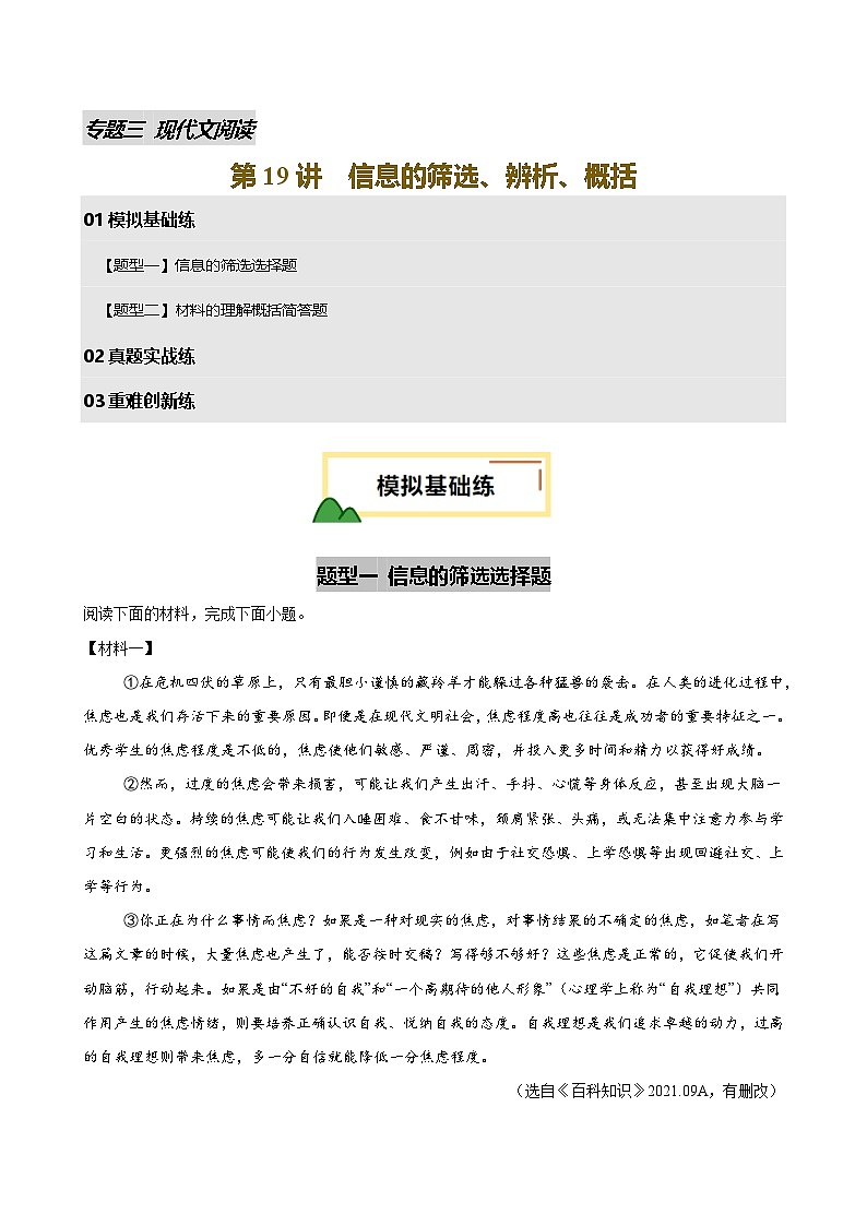 2025年中考语文一轮复习现代文阅读第19讲 信息的筛选、辨析、概括(练习)(原卷版)第1页