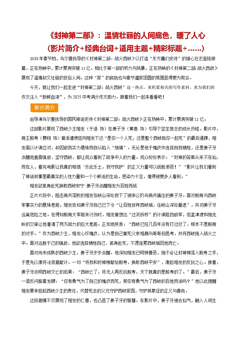 2025春节档“热播电影《封神2 战火西岐》”(影片简介 经典台词 适用主题 精彩标题 )-备战2025年中考满分作文热点素材讲练第1页