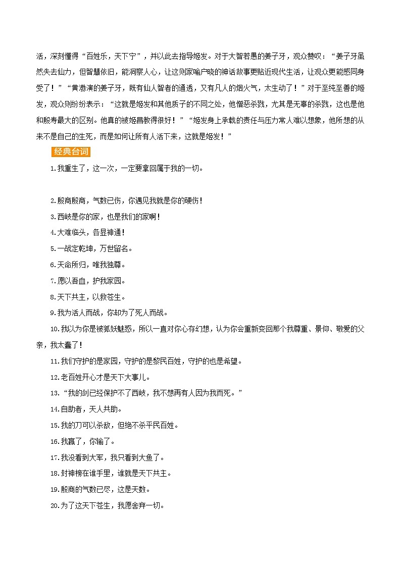 2025春节档“热播电影《封神2 战火西岐》”(影片简介 经典台词 适用主题 精彩标题 )-备战2025年中考满分作文热点素材讲练第2页