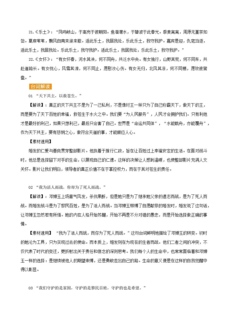 2025春节档“热播电影《封神2 战火西岐》”(影片简介 经典台词 适用主题 精彩标题 )-备战2025年中考满分作文热点素材讲练第3页