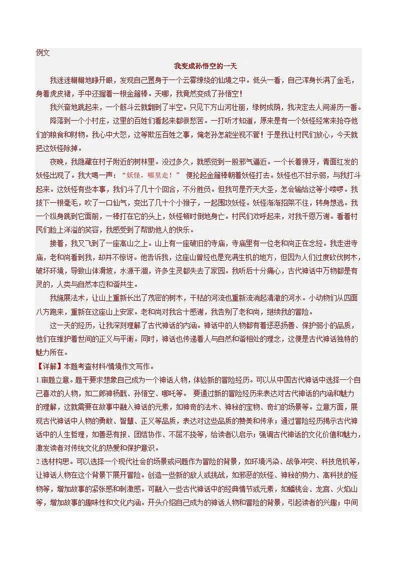 主题01 不认命,才是哪吒的命-备战2025年中考语文作文每日范文必背(2月刊)讲练第3页