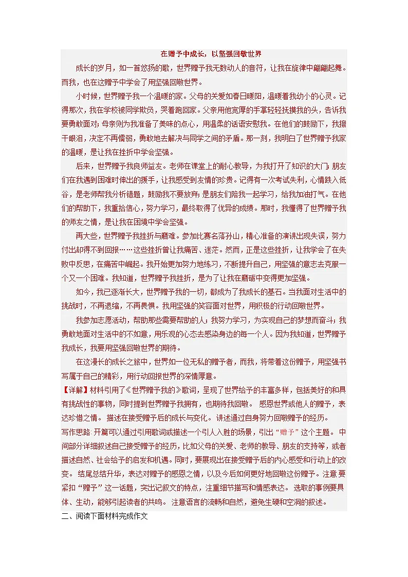主题03 在赠予中成长,以坚强回敬-备战2025年中考语文作文每日范文必背(2月刊)讲练第3页