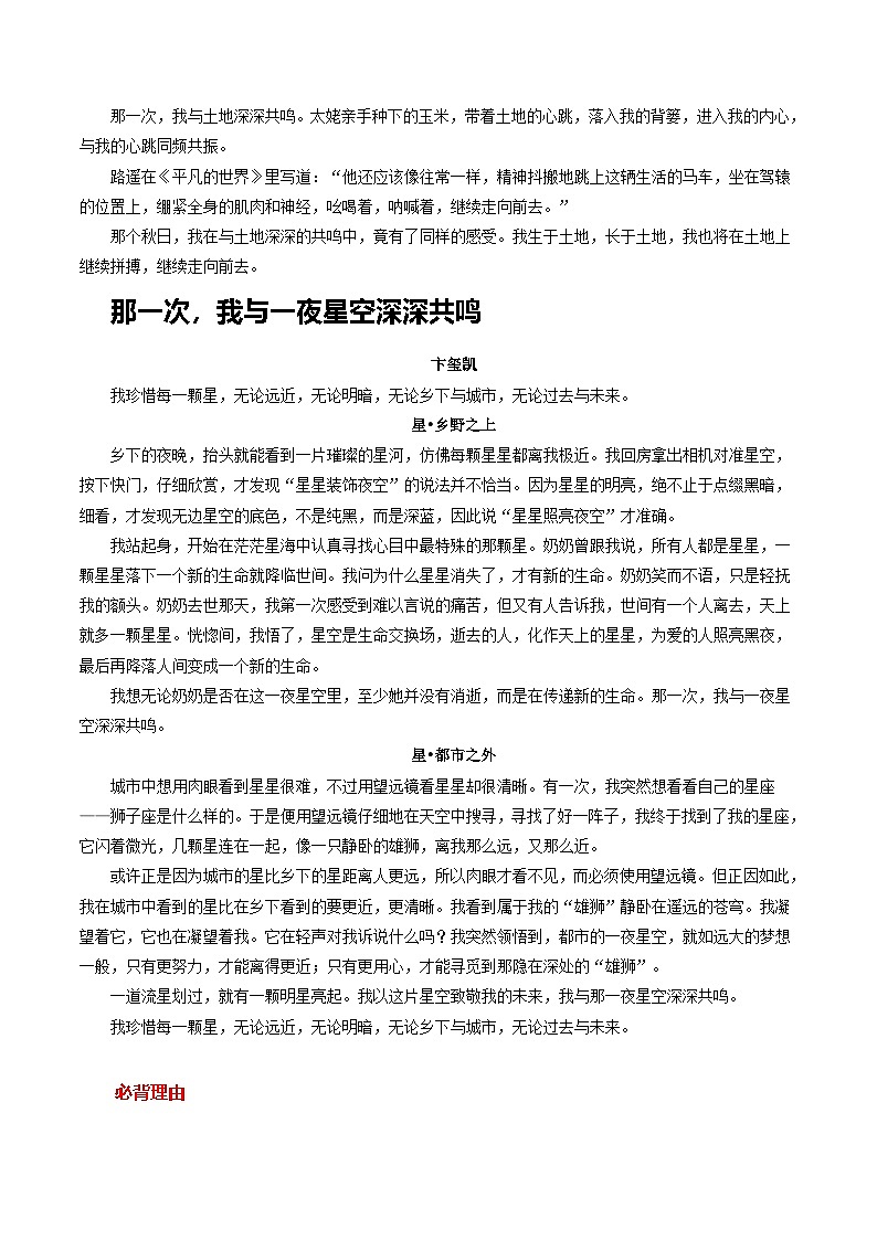 主题04 深深共鸣-备战2025年中考语文作文每日范文必背(2月刊)讲练第2页