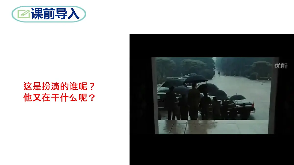 部编版八年级语文下册第四单元《最后一次讲演 》课件第1页