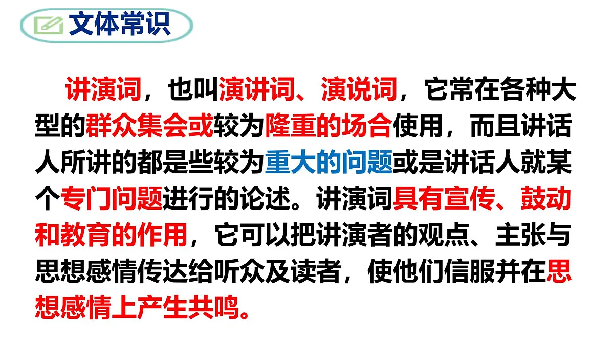 部编版八年级语文下册第四单元《最后一次讲演 》课件第6页
