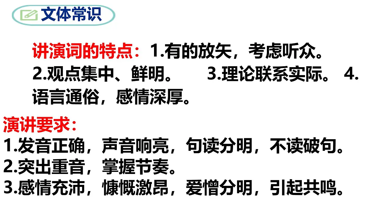部编版八年级语文下册第四单元《最后一次讲演 》课件第7页