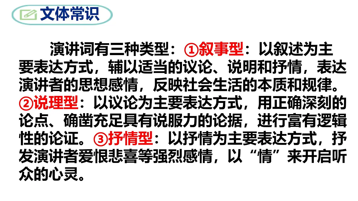部编版八年级语文下册第四单元《最后一次讲演 》课件第8页