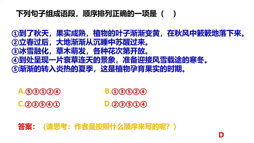 部编版八年级语文下册第二单元写作 《说明的顺序》课件第6页