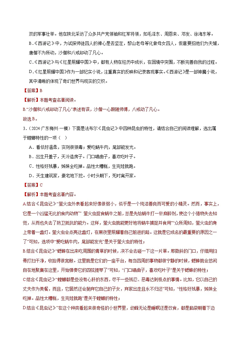 2025年中考语文一轮复习名著导读 第03讲 八年级名著梳理(练习)(解析版)第2页