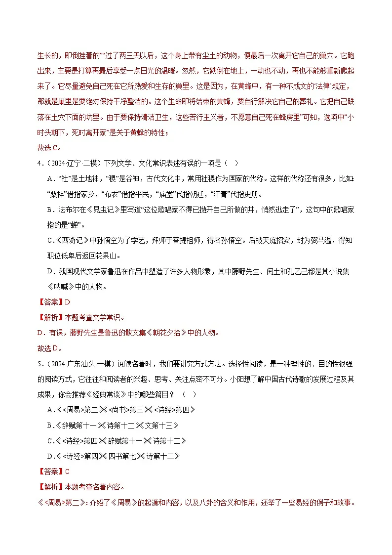 2025年中考语文一轮复习名著导读 第03讲 八年级名著梳理(练习)(解析版)第3页