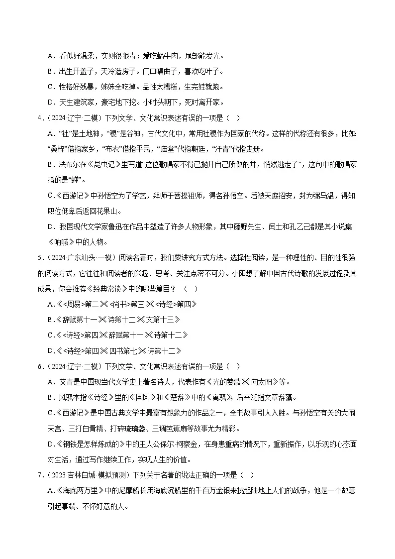 2025年中考语文一轮复习名著导读 第03讲 八年级名著梳理(练习)(原卷版)第2页