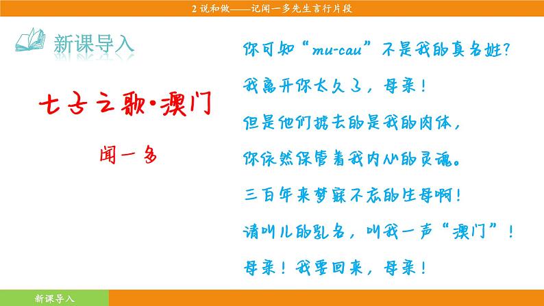 2《说和做——记闻一多先生言行片段》第4页