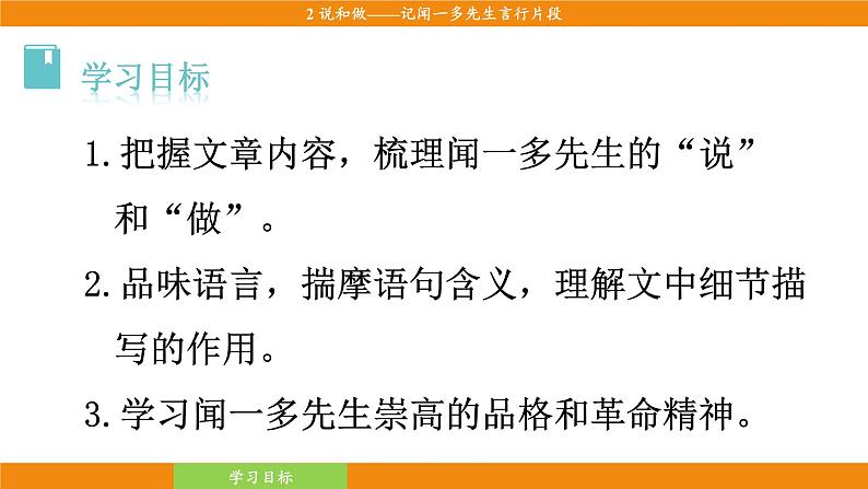 2《说和做——记闻一多先生言行片段》第5页