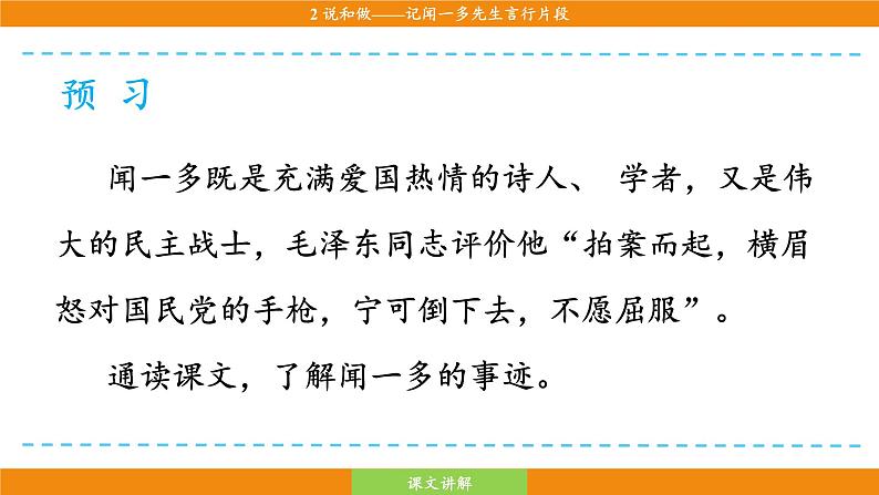 2《说和做——记闻一多先生言行片段》第6页