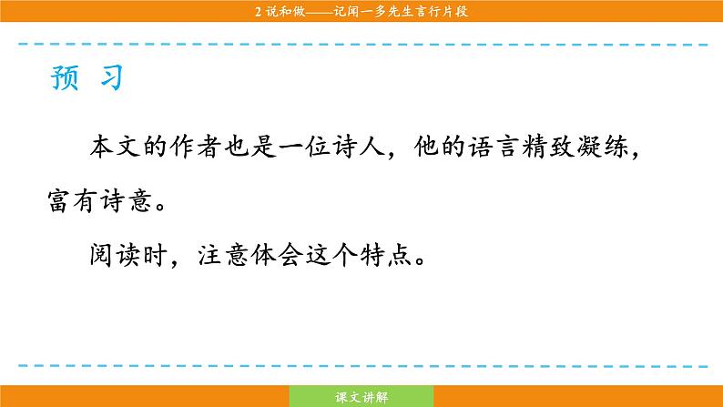 2《说和做——记闻一多先生言行片段》第7页