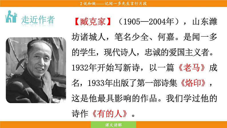 2《说和做——记闻一多先生言行片段》第8页