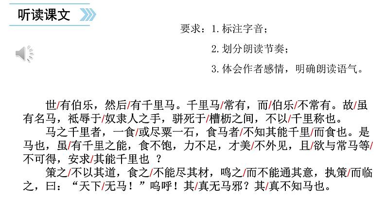 部编版八年级语文下册第六单元《马说 》课件第8页