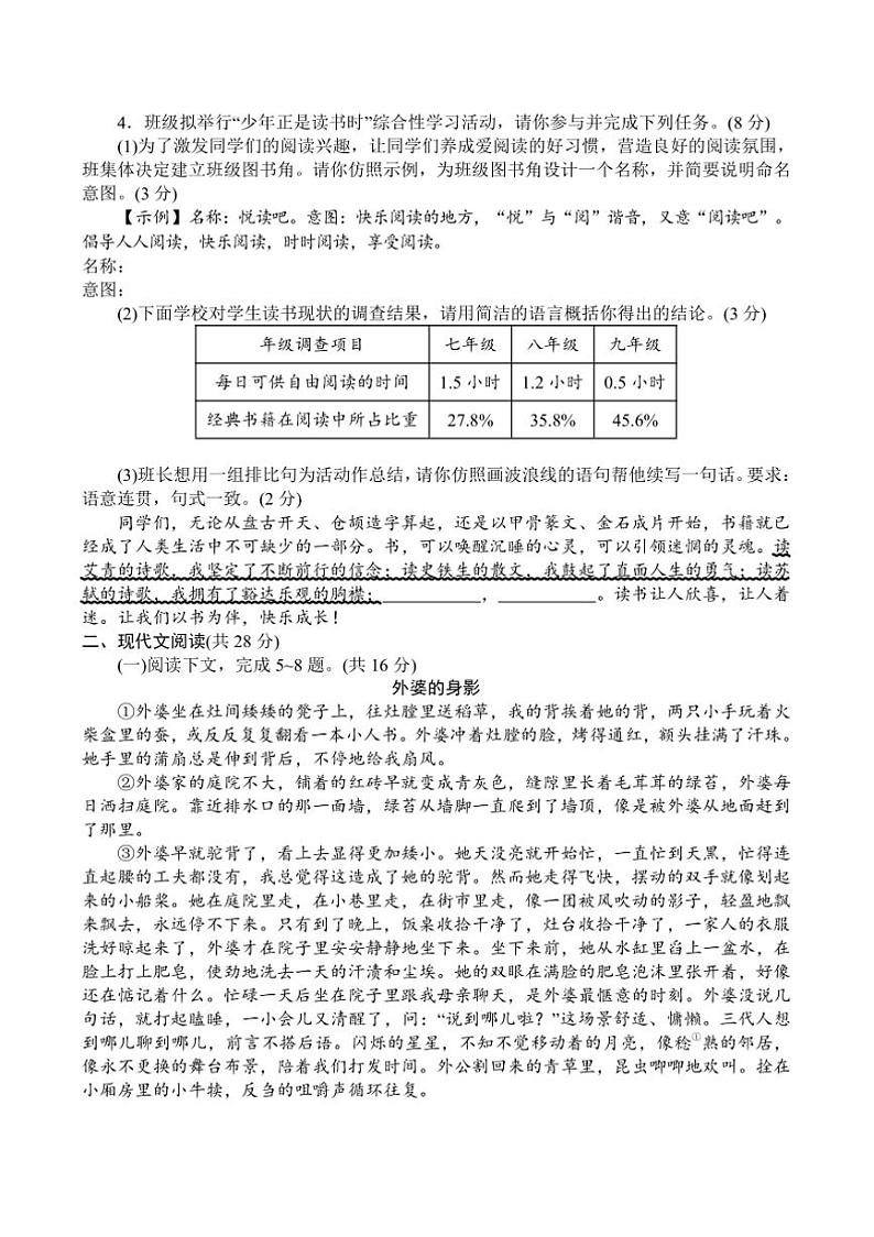 2024~2025学年河南省南阳市方城县七年级上期终阶段性调研语文试卷(含答案)第2页