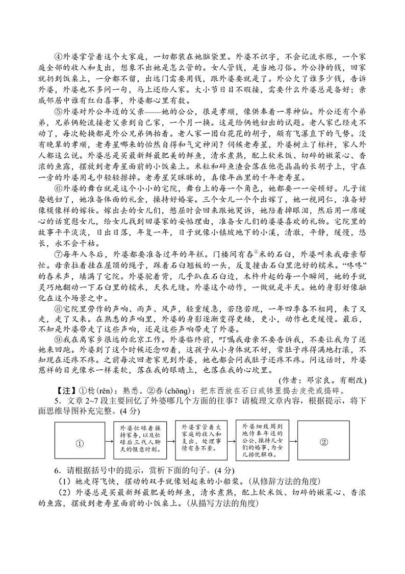 2024~2025学年河南省南阳市方城县七年级上期终阶段性调研语文试卷(含答案)第3页