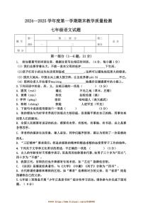 2024～2025學年河北省滄州市青縣七年級上期末考試語文試卷(含答案)