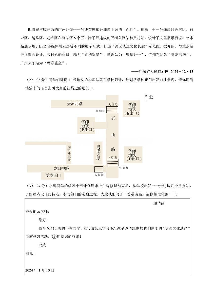 2024~2025学年广东省华南师范大学附属中学八年级上期末考试语文试卷(含答案)第2页