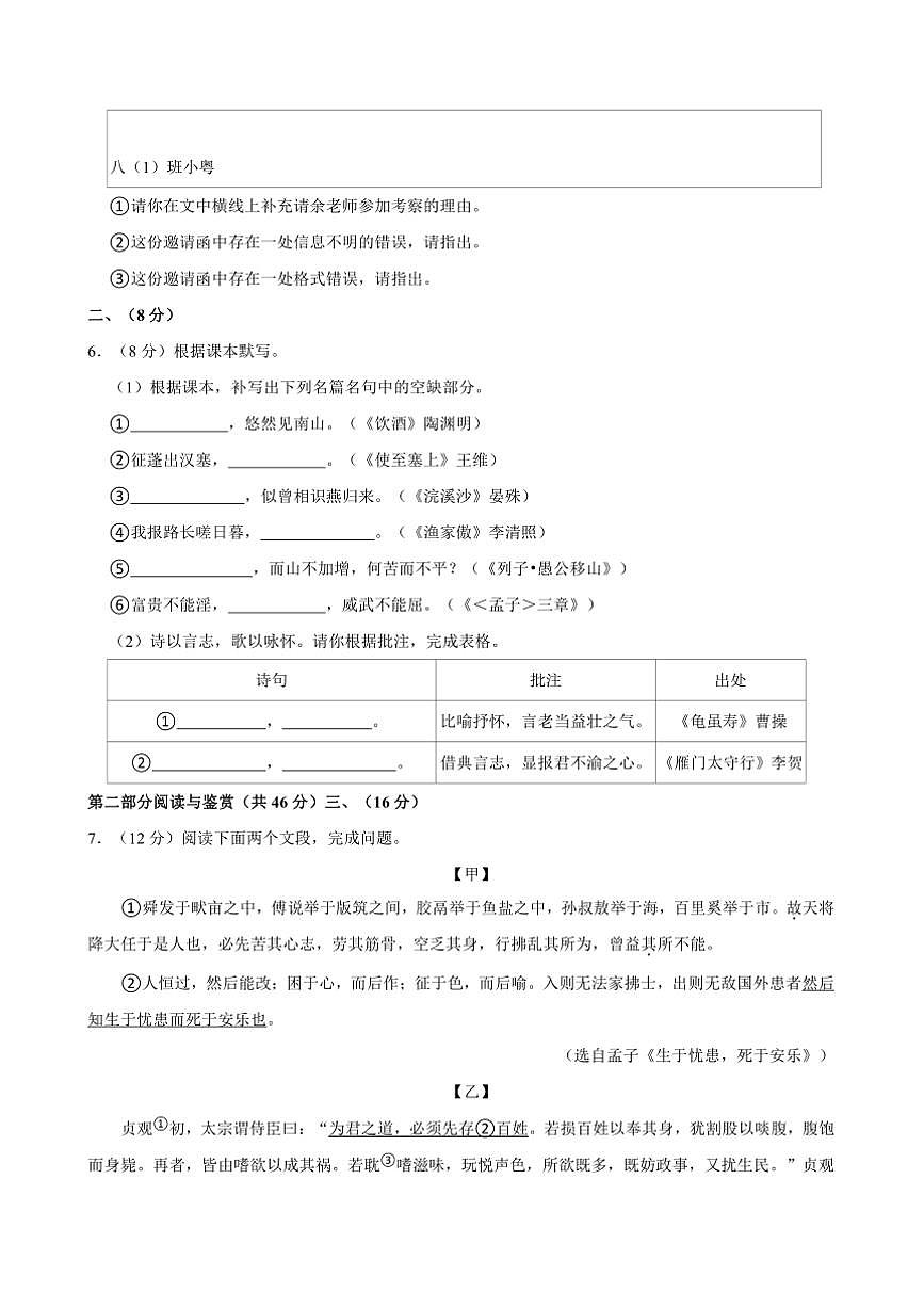 2024~2025学年广东省华南师范大学附属中学八年级上期末考试语文试卷(含答案)第3页