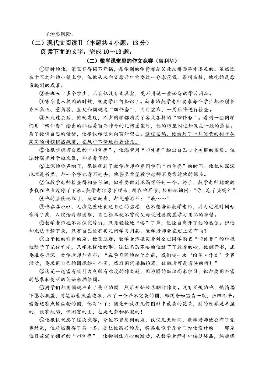 2024～2025學(xué)年廣西壯族自治區(qū)河池環(huán)江縣九年級(jí)上期末檢測(cè)語文試卷(含答案)第3頁