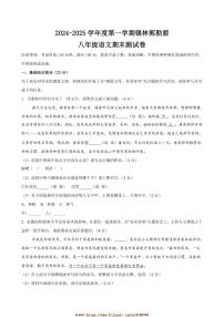 内蒙古自治区锡林郭勒盟三县联考2024-2025学年八年级上学期1月期末语文试题（含答案）