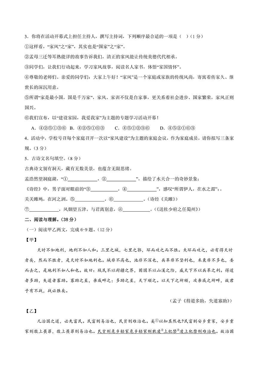 內(nèi)蒙古自治區(qū)錫林郭勒盟三縣聯(lián)考2024-2025學(xué)年八年級上學(xué)期1月期末語文試題（含答案）第2頁