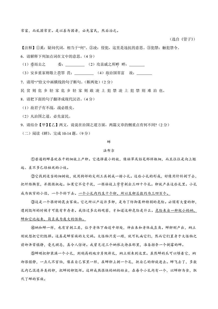 內(nèi)蒙古自治區(qū)錫林郭勒盟三縣聯(lián)考2024-2025學(xué)年八年級上學(xué)期1月期末語文試題（含答案）第3頁