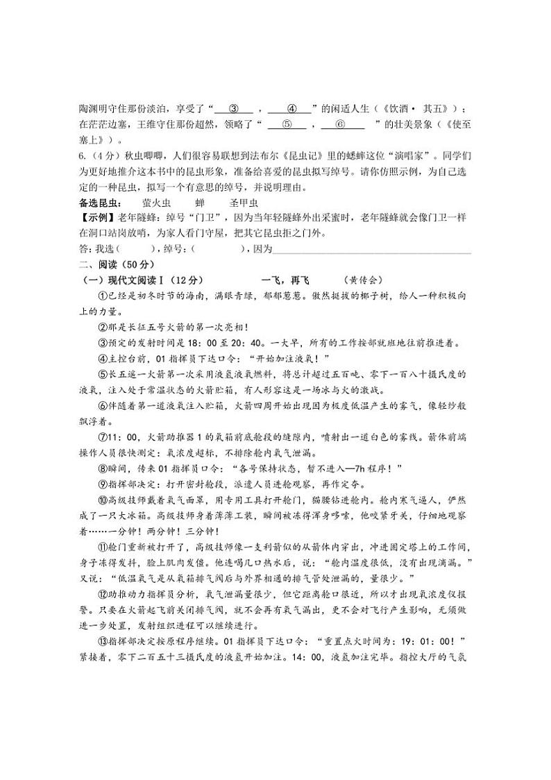 2024~2025学年湖南省株洲市茶陵县八年级上期末考试语文试卷(含答案)第2页