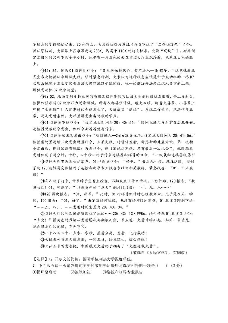 2024~2025学年湖南省株洲市茶陵县八年级上期末考试语文试卷(含答案)第3页