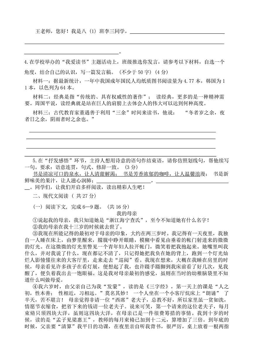 2024~2025学年河南省周口市沈丘县中英文等校八年级上1月期末联考(月考)语文试卷(含答案)第2页