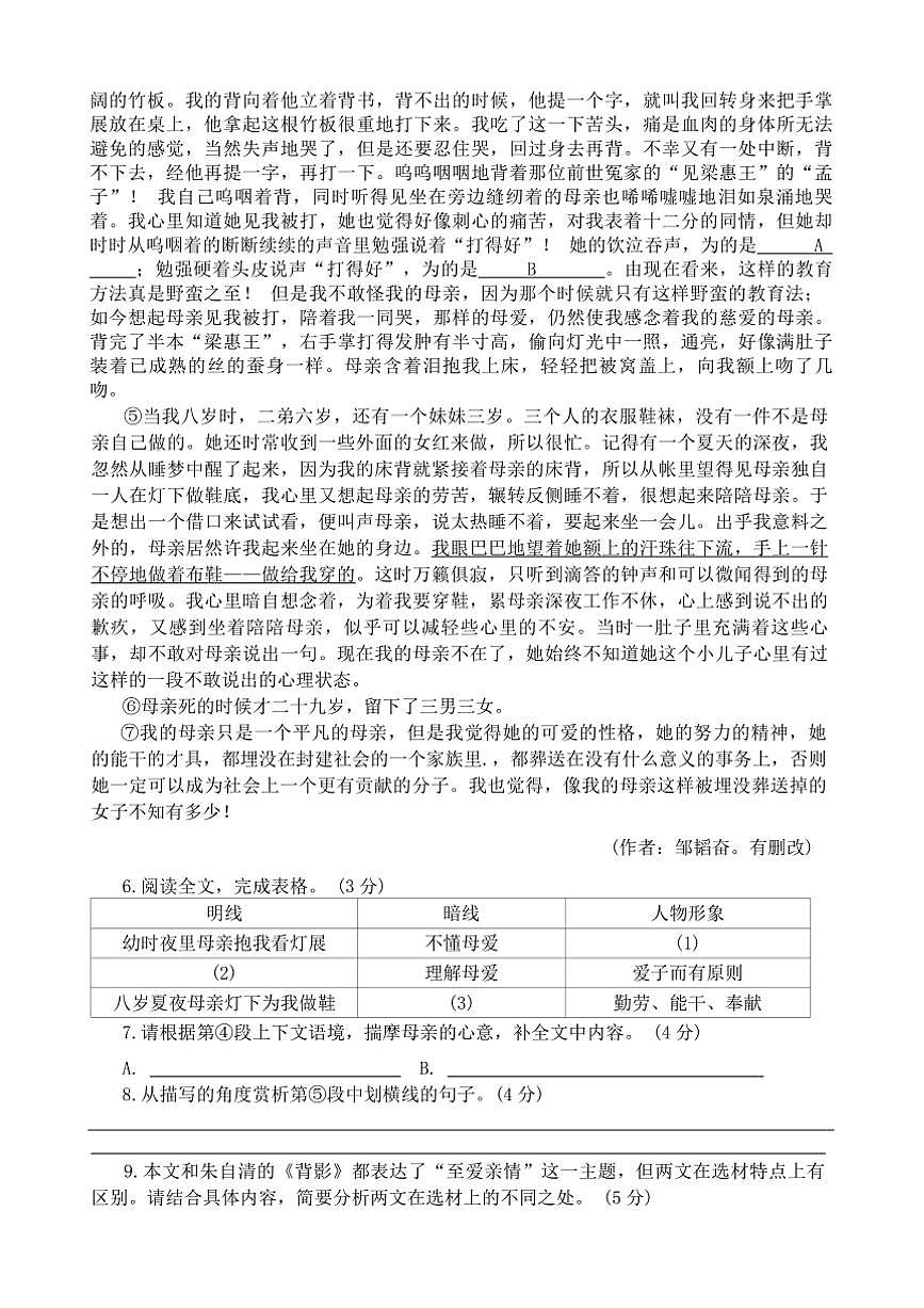 2024~2025学年河南省周口市沈丘县中英文等校八年级上1月期末联考(月考)语文试卷(含答案)第3页